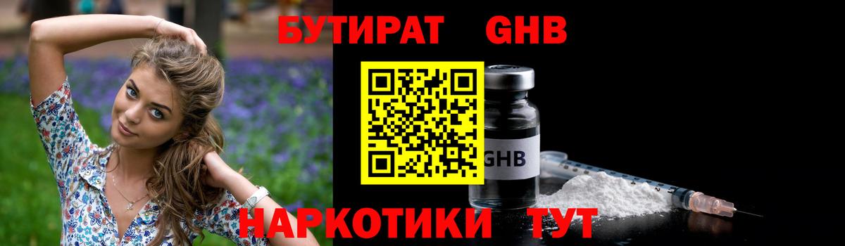 БУТИРАТ буратино Светлоград