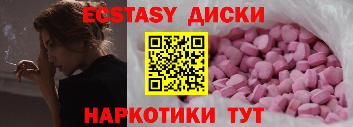 Ecstasy ешки Светлоград