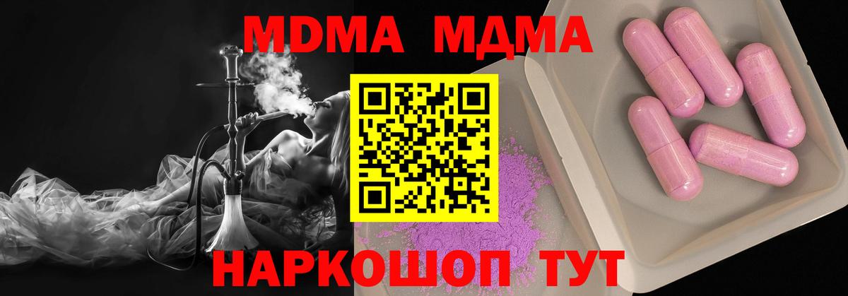 МДМА Molly  Вход с VPN  MDMA crystal  Светлоград 