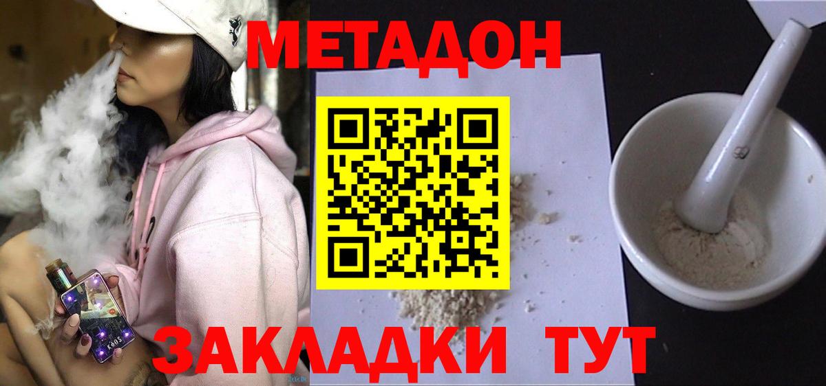 МЕТАДОН VHQ  Вход с VPN  Светлоград 