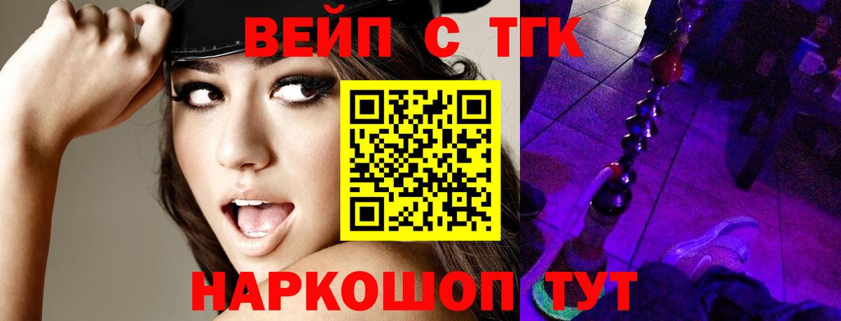 Дистиллят ТГК жижа  Дистиллят ТГК вейп  Светлоград  Вход с VPN 
